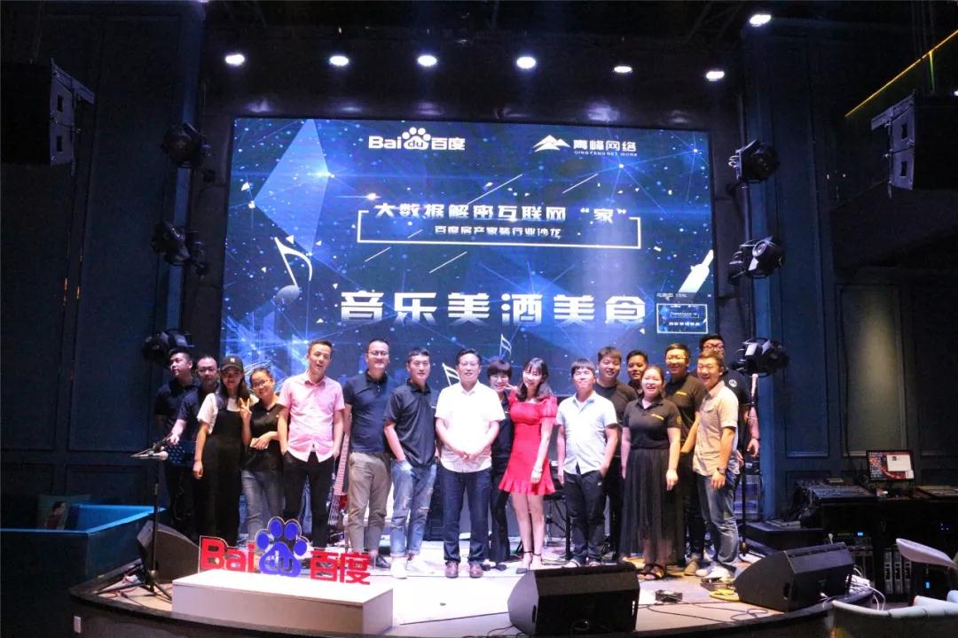 蘋果發(fā)布會(huì)前，這群人早就玩嗨啦！大數(shù)據(jù)解密互聯(lián)網(wǎng)“家”——百度房產(chǎn)家裝行業(yè)沙龍