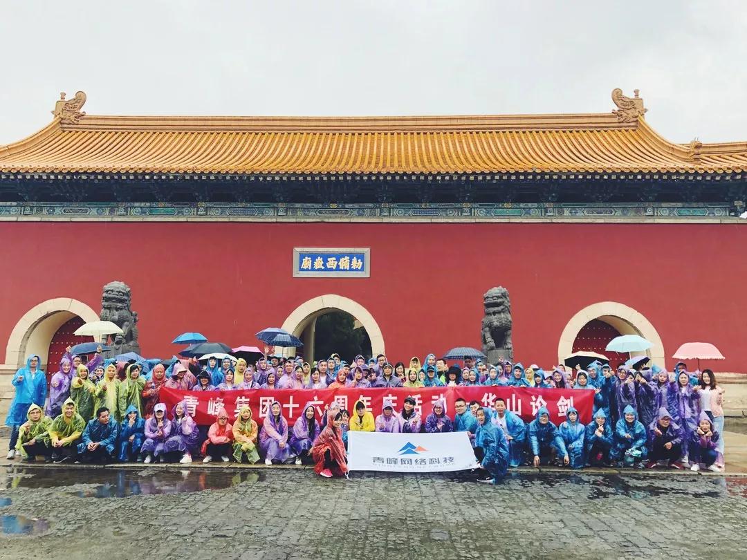 青云萬里，登峰造極——洛陽青峰華山論劍！