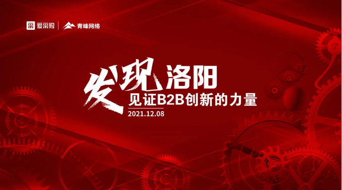 百度愛(ài)采購(gòu)洛陽(yáng)行，AI技術(shù)助力企業(yè)轉(zhuǎn)型革新
