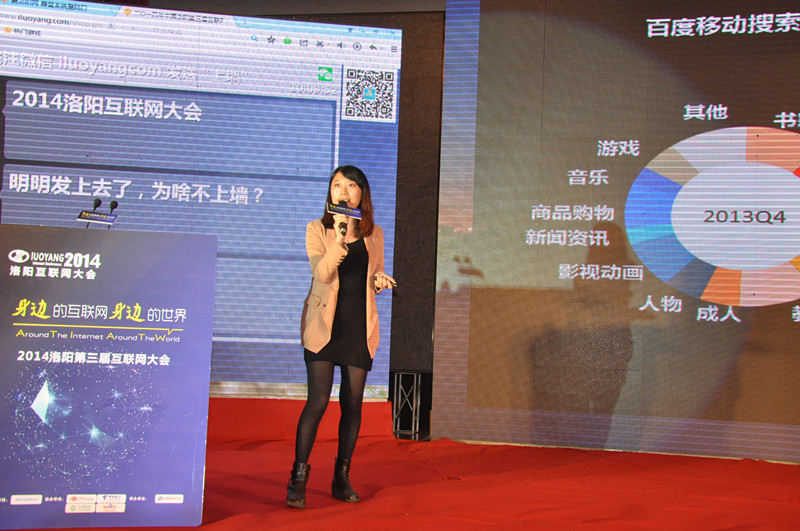 百度產品市場中心總監(jiān)吳晨霞女士做《移動搜索推廣》主題演講