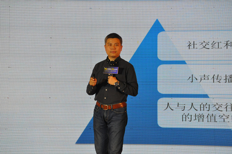 騰訊微視商務副總監(jiān)徐志斌先生做《社交紅利》主題演講