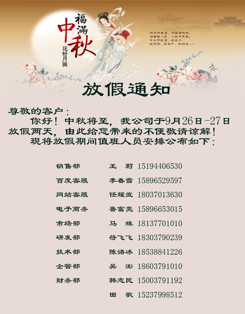 1443175275258603.jpg 中秋放假通知副本.jpg