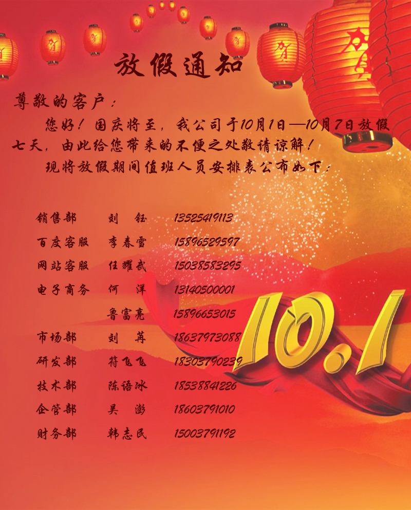 1443511083753822.jpg 國(guó)慶放假通知.jpg