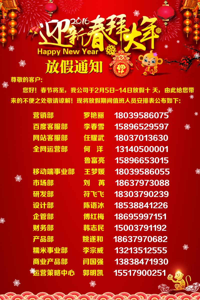 1454561187518443.jpg 放假聯(lián)系電話ERP.jpg