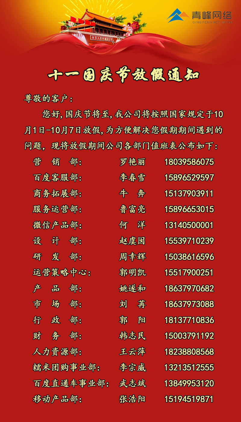 1475223824545815.jpg 國慶放假安排.JPG